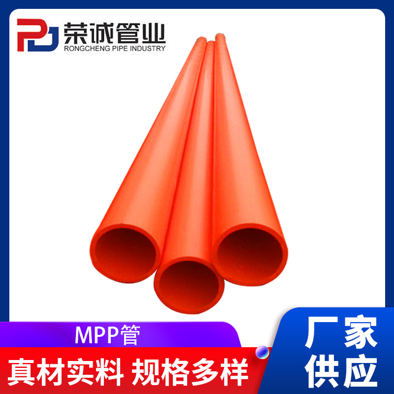 MPP管